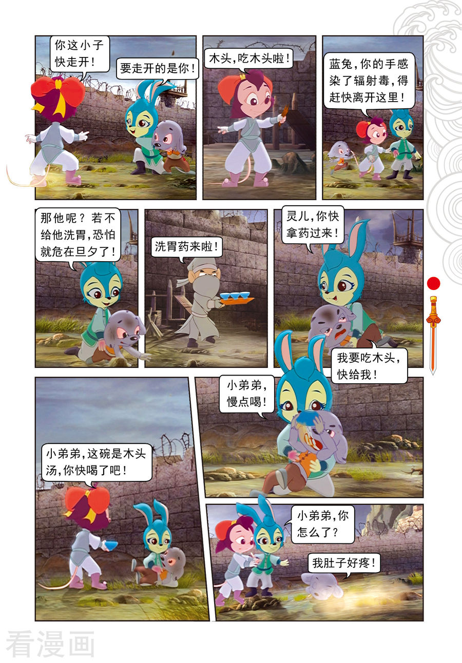 第64话温柔逼供-虹猫仗剑走天涯-虹猫蓝兔（第8张）